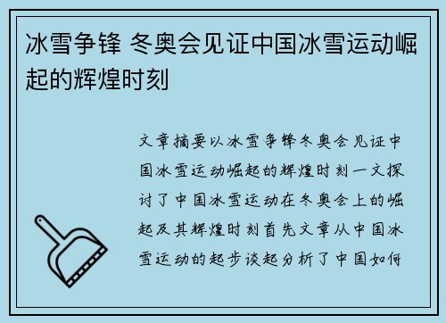 冰雪争锋 冬奥会见证中国冰雪运动崛起的辉煌时刻